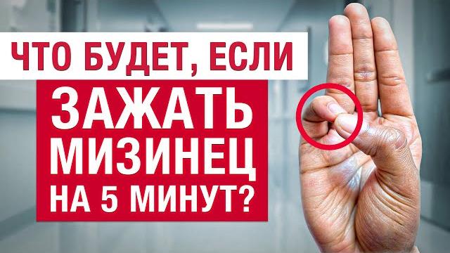 Твои ПАЛЬЦЫ способны вылечить ВСЕ БОЛЕЗНИ! / Как сохранить здоровье? ОБЪЯСНЯЮ НА ПАЛЬЦАХ! Твои ПАЛЬЦЫ способны вылечить ВСЕ БОЛЕЗНИ! / Как сохранить здоровье? ОБЪЯСНЯЮ НА ПАЛЬЦАХ!