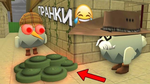 20 ПРАНКОВ Над ДРУЗЬЯМИ в ЧИКЕН ГАН! **Сборник ПРАНКОВ** 20 ПРАНКОВ Над ДРУЗЬЯМИ в ЧИКЕН ГАН! **Сборник ПРАНКОВ**