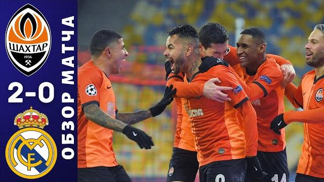 Шахтер—Реал 2:0 • Обзор матча Лиги Чемпионов. Шахтер—Реал 2:0 • Обзор матча Лиги Чемпионов.
