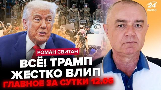 СВИТАН: Срочно! Миллионы американцев ВОССТАЛИ. Трампу грозит ИМПИЧМЕНТ. Путин готовит ХИТРЫЙ ПЛАН СВИТАН: Срочно! Миллионы американцев ВОССТАЛИ. Трампу грозит ИМПИЧМЕНТ. Путин готовит ХИТРЫЙ ПЛАН