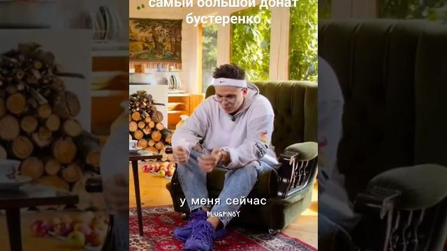 СКОЛЬКО ЗАРАБАТЫВАЕТ БУСТЕР? ЗАЧЕМ ЛЮДИ ДОНАТЯТ? #бустер #ивлева #twitch #твичстрим #деньги #донат СКОЛЬКО ЗАРАБАТЫВАЕТ БУСТЕР? ЗАЧЕМ ЛЮДИ ДОНАТЯТ? #бустер #ивлева #twitch #твичстрим #деньги #донат