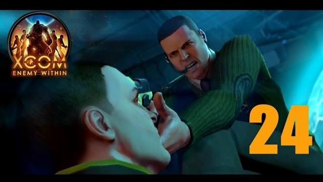 Прохождение XCOM: Enemy Within #24 - Кто с мечом к нам придет, тот от меча и погибнет Прохождение XCOM: Enemy Within #24 - Кто с мечом к нам придет, тот от меча и погибнет