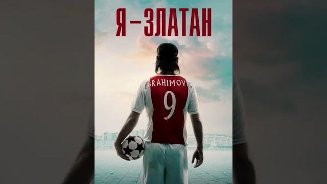 фильм про футбол на вечер #футбол #фильмы фильм про футбол на вечер #футбол #фильмы