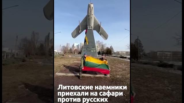 Литовские наемники позируют в Артемовске Бахмуте Литовские наемники позируют в Артемовске Бахмуте