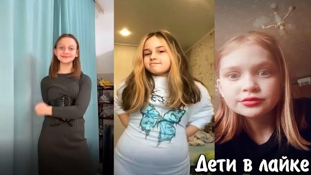АГРЕССИВНЫЕ ДЕТИ В ЛАЙКЕ | КРИНЖ ЛАЙКА АГРЕССИВНЫЕ ДЕТИ В ЛАЙКЕ | КРИНЖ ЛАЙКА