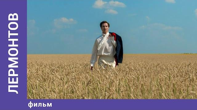 Лермонтов / Lermontov. Биографический Документальный Фильм. Star Media. Babich-Design Лермонтов / Lermontov. Биографический Документальный Фильм. Star Media. Babich-Design