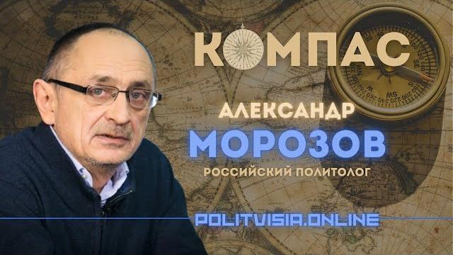 Александр Морозов о возвращении Путина в Кремль; войне с Украиной; о клубном движении в 1980-х Александр Морозов о возвращении Путина в Кремль; войне с Украиной; о клубном движении в 1980-х