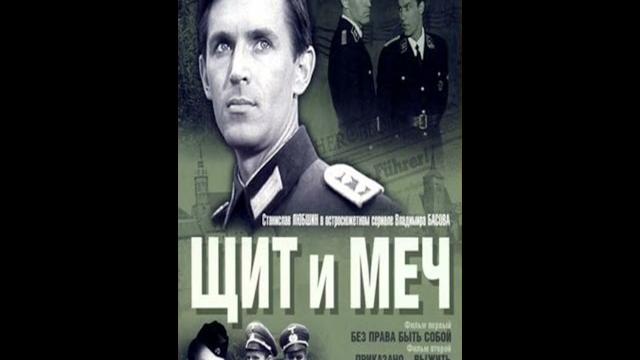 Марк Бернес "С чего начинается Родина?"к/ф "Щит и меч" Марк Бернес "С чего начинается Родина?"к/ф "Щит и меч"