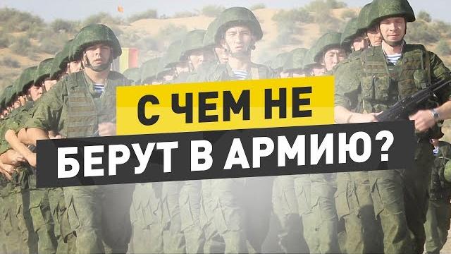 С какими болезнями не берут в армию? Вопрос/ответ С какими болезнями не берут в армию? Вопрос/ответ