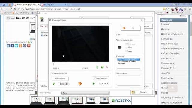 Как изменить формат видео? Как изменить формат видео?