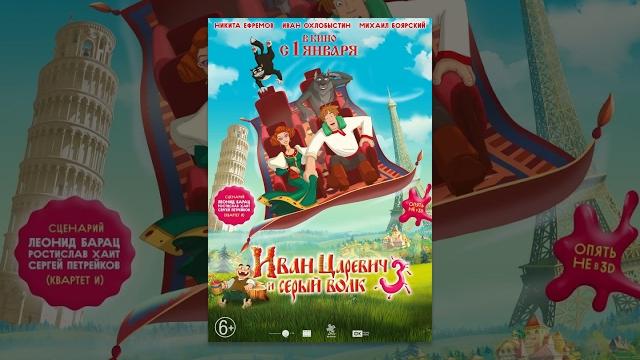 Иван Царевич и Серый Волк - 3 | Мультфильмы для всей семьи Иван Царевич и Серый Волк - 3 | Мультфильмы для всей семьи