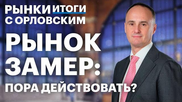 Главные новости с первого дня ПМЭФ. SPO Озон Фармацевтика, акции ФосАгро, облигации Домодедово Главные новости с первого дня ПМЭФ. SPO Озон Фармацевтика, акции ФосАгро, облигации Домодедово