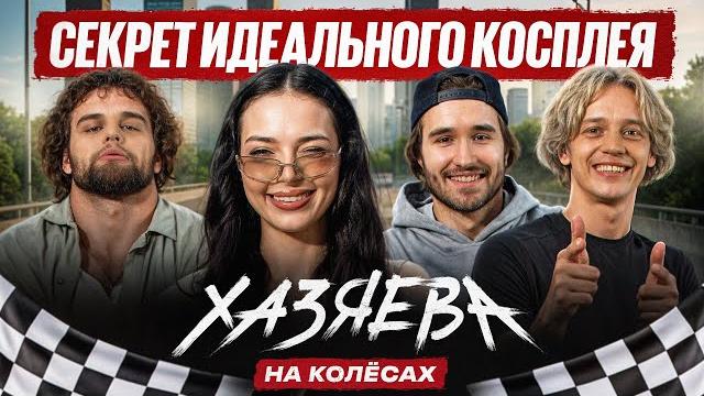 by_Owl — Вся правда про пикми-стримерш, Моделинг, Деньги и shadowkekw | ХАЗЯЕВА НА КОЛЁСАХ by_Owl — Вся правда про пикми-стримерш, Моделинг, Деньги и shadowkekw | ХАЗЯЕВА НА КОЛЁСАХ