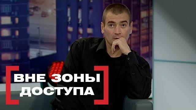 Вне зоны доступа. Касается каждого, эфир от 18.11.2016 Вне зоны доступа. Касается каждого, эфир от 18.11.2016