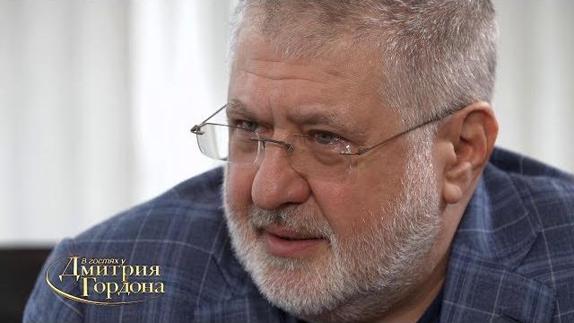 Игорь Коломойский. 1/3. "В гостях у Дмитрия Гордона" (2018) Игорь Коломойский. 1/3. "В гостях у Дмитрия Гордона" (2018)