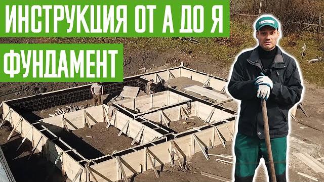 Как правильно сделать ленточный фундамент своими руками. Инструкция от А до Я по СП 22.13330.2016 Как правильно сделать ленточный фундамент своими руками. Инструкция от А до Я по СП 22.13330.2016