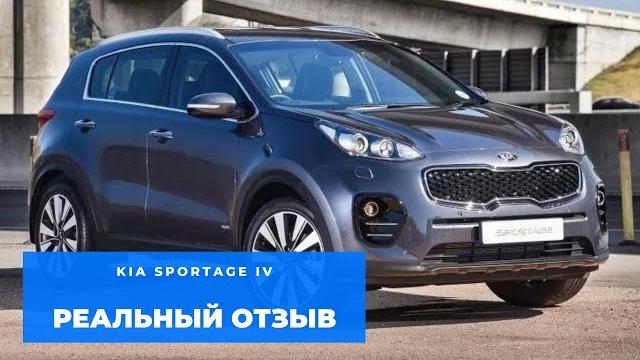 Kia Sportage IV реальный отзыв владельца! Kia Sportage IV реальный отзыв владельца!