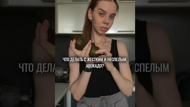Если не знаете, как выбрать хороший авокадо,читайте описание#авокадо#полезныесоветы#нутрициолог Если не знаете, как выбрать хороший авокадо,читайте описание#авокадо#полезныесоветы#нутрициолог