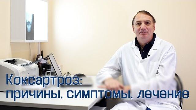 Коксартроз: причина, лечение. Артроз тазобедренного сустава - симптомы 1, 2 или 3 стадии. Коксартроз: причина, лечение. Артроз тазобедренного сустава - симптомы 1, 2 или 3 стадии.