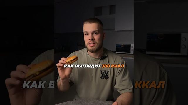 Как выглядит 300 калорий в разных продуктах? Как выглядит 300 калорий в разных продуктах?