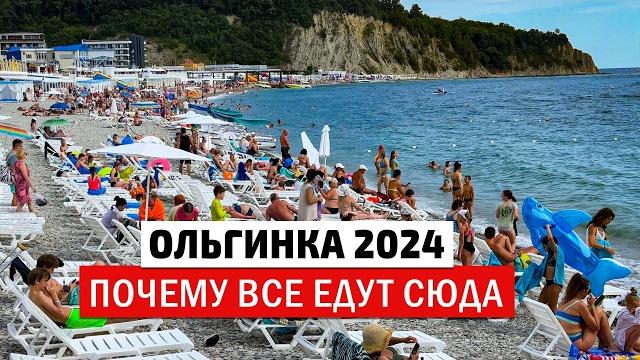 Ольгинка 2024 лучший пляж на Черном море. Цены на отдых 2024. Центральный пляж Ольгинки. Ольгинка 2024 лучший пляж на Черном море. Цены на отдых 2024. Центральный пляж Ольгинки.