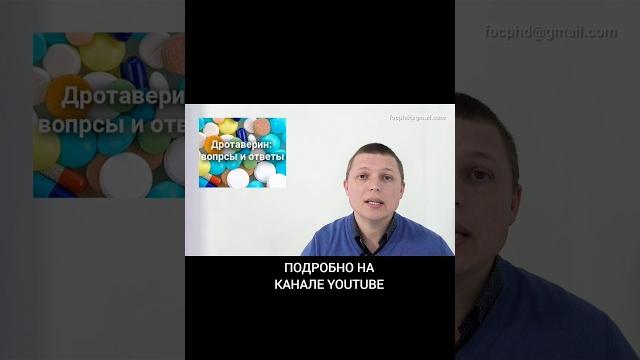НО-ШПА Когда побочка #дротаверин #но-шпа #спазм #боль #желудок #кишечник #здоровье #медицина #живот НО-ШПА Когда побочка #дротаверин #но-шпа #спазм #боль #желудок #кишечник #здоровье #медицина #живот