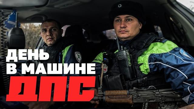 Провел сутки в машине ДПС Провел сутки в машине ДПС