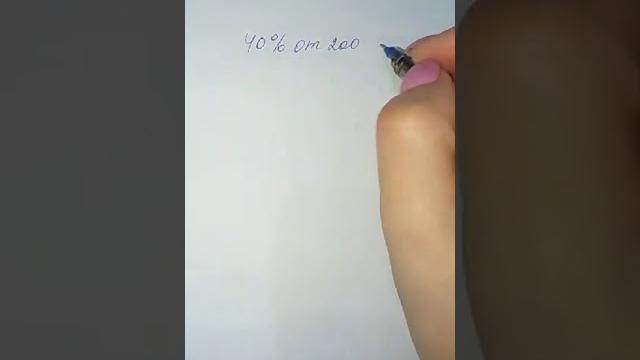Как найти процент от числа. 6 класс Как найти процент от числа. 6 класс
