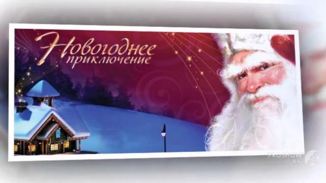 Скачать видео поздравление с новым годом Скачать видео поздравление с новым годом