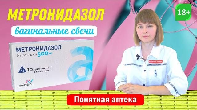 Метронидазол свечи: трихомонадный вагинит, бактериальный вагиноз и неспецифический вагинит Метронидазол свечи: трихомонадный вагинит, бактериальный вагиноз и неспецифический вагинит