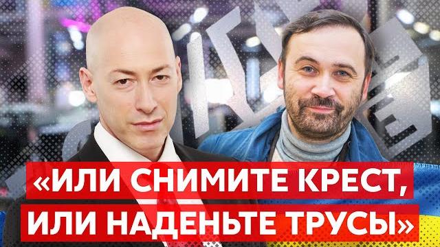 Гордон у экс-депутата Госдумы России Пономарева. ВСУ в Москве, миллиардер Шойгу, губошлёп Пригожин Гордон у экс-депутата Госдумы России Пономарева. ВСУ в Москве, миллиардер Шойгу, губошлёп Пригожин