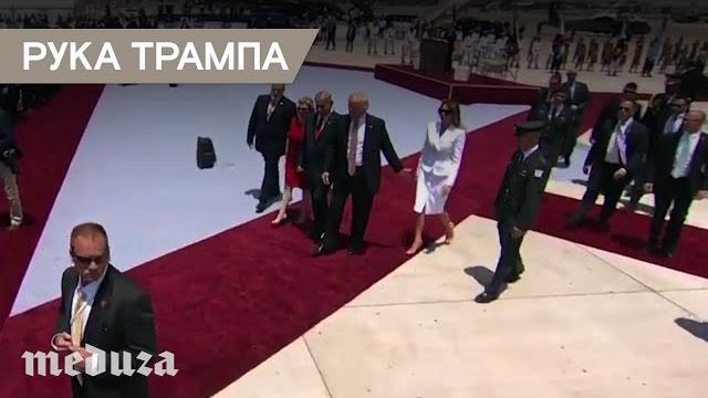 Мелания Трамп отказалась держать мужа за руку. Не первый раз Мелания Трамп отказалась держать мужа за руку. Не первый раз