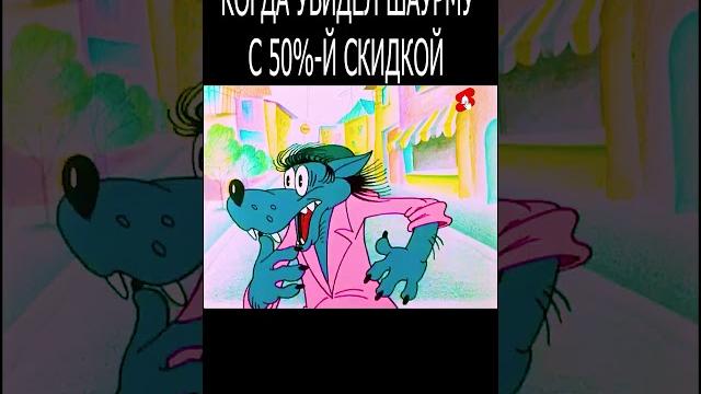 Я И ШАУРМА #приколы #мем #шаурма #shorts Я И ШАУРМА #приколы #мем #шаурма #shorts