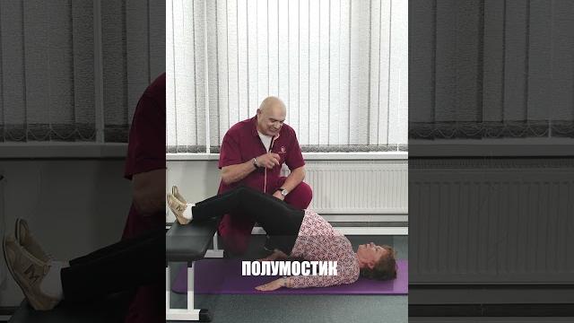 Как избавиться от недержания мочи с помощью упражнений? #shorts #бубновский #кинезитерапия Как избавиться от недержания мочи с помощью упражнений? #shorts #бубновский #кинезитерапия
