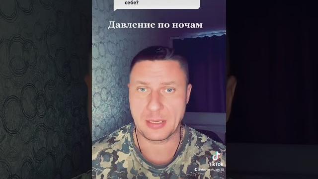 Давление по ночам Давление по ночам