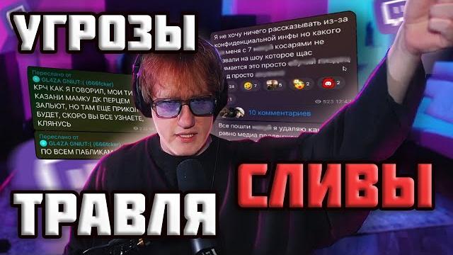 УГРОЗЫ, СЛИВ ЛИЧНЫХ ДАННЫХ, ТРАВЛЯ - КУДА ПРОПАЛ ДАНЯ КАШИН? УГРОЗЫ, СЛИВ ЛИЧНЫХ ДАННЫХ, ТРАВЛЯ - КУДА ПРОПАЛ ДАНЯ КАШИН?
