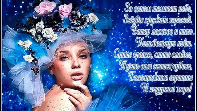 Пожелание спокойной ночи любимому мужчине! Пожелание спокойной ночи любимому мужчине!