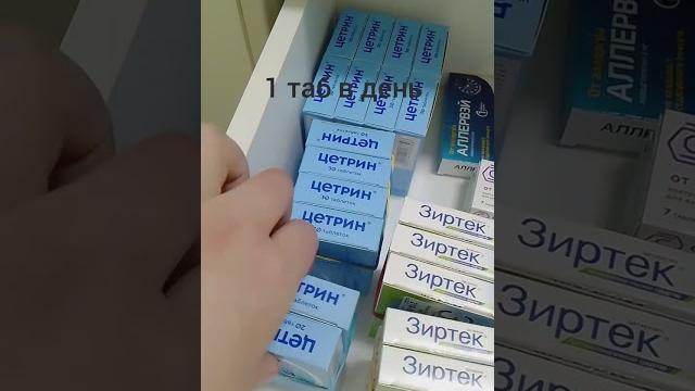 Зодак= Зиртек= Цетрин= Цетиризин Зодак= Зиртек= Цетрин= Цетиризин