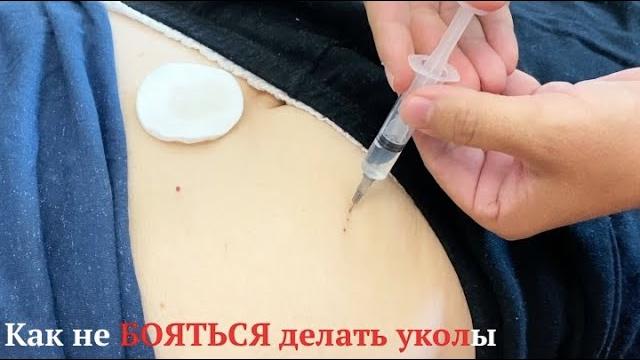 Как не бояться делать уколы дома! Как делать укол в домашних условиях. Укол в ягодицу самостоятельно Как не бояться делать уколы дома! Как делать укол в домашних условиях. Укол в ягодицу самостоятельно