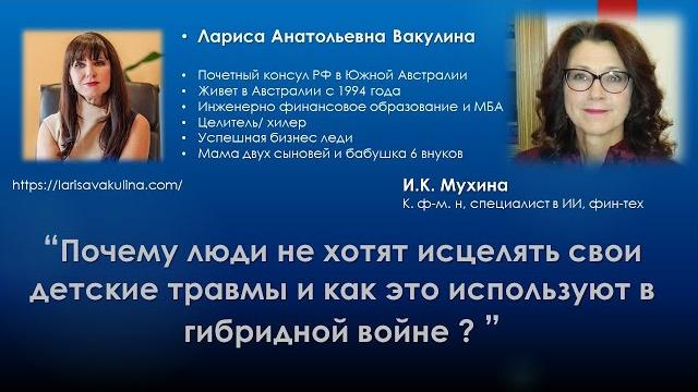 Почему люди не хотят исцелять свои детские травмы и как это используется в гибридной войне ? Почему люди не хотят исцелять свои детские травмы и как это используется в гибридной войне ?