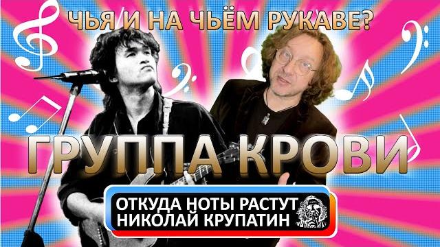 Виктор Цой и гр. Кино - Группа Крови / На чьём рукаве? Виктор Цой и гр. Кино - Группа Крови / На чьём рукаве?