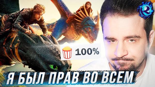 Я посмотрел ремейк Как Приручить Дракона и О БОЖЕ… Я посмотрел ремейк Как Приручить Дракона и О БОЖЕ…
