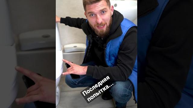 Надоела вода на полу? #унитаз #сантехника #ремонт #прикол Надоела вода на полу? #унитаз #сантехника #ремонт #прикол