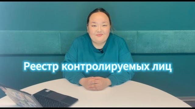 Реестр контролируемых лиц. РКЛ Реестр контролируемых лиц. РКЛ