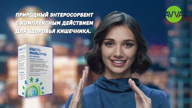 Лактофильтрум - Здоровый кишечник - Чистая кожа Лактофильтрум - Здоровый кишечник - Чистая кожа