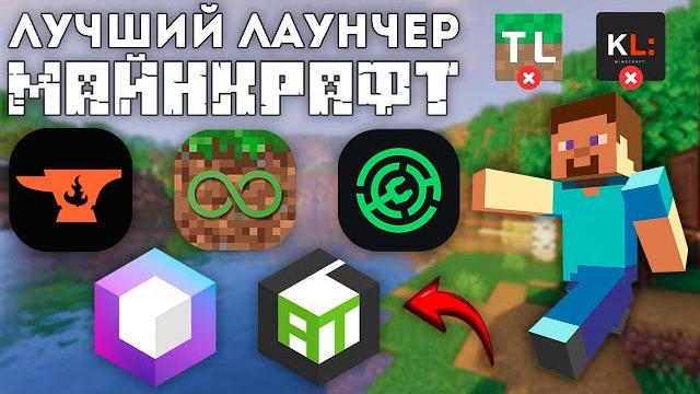 5 ЛУЧШИХ ЛАУНЧЕРОВ MINECRAFT 2024 5 ЛУЧШИХ ЛАУНЧЕРОВ MINECRAFT 2024