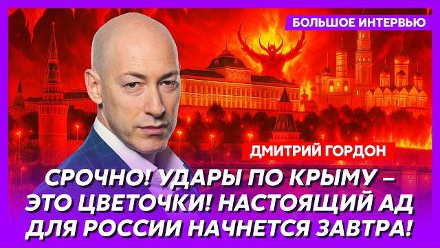Гордон. Путин доигрался, что Трамп и Зеленский сделают с РФ 9 мая, что теперь будет с Арестовичем Гордон. Путин доигрался, что Трамп и Зеленский сделают с РФ 9 мая, что теперь будет с Арестовичем