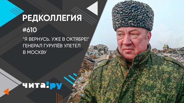 «Редколлегия»: Депутат Госдумы от Забайкалья Андрей Гурулёв рассказал о планах на будущее «Редколлегия»: Депутат Госдумы от Забайкалья Андрей Гурулёв рассказал о планах на будущее