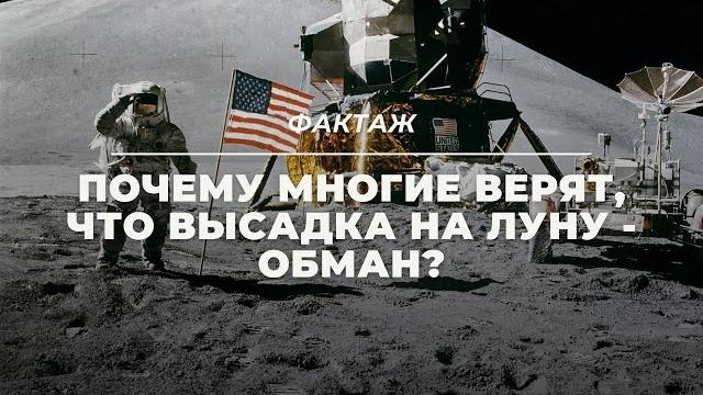 ПОЧЕМУ МНОГИЕ ВЕРЯТ, ЧТО ВЫСАДКА НА ЛУНУ - ОБМАН? ПОЧЕМУ МНОГИЕ ВЕРЯТ, ЧТО ВЫСАДКА НА ЛУНУ - ОБМАН?