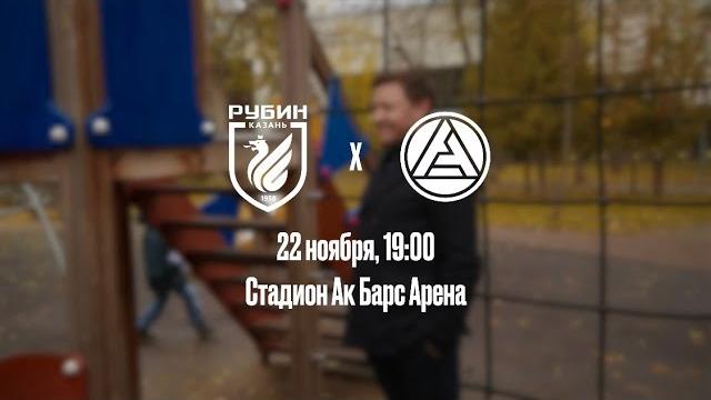 РУБИН – АКРОН | СКАЗКА ПЕРЕД МАТЧЕМ РУБИН – АКРОН | СКАЗКА ПЕРЕД МАТЧЕМ